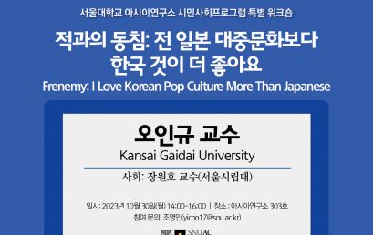 적과의 동침: 전 일본 대중문화보다 한국 것이 더 좋아요