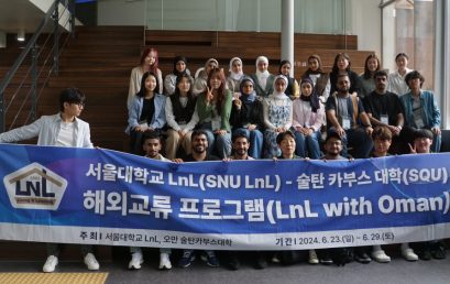 [소식] 오만 술탄카부스 대학·서울대학교 LnL 대학생 방문단 아시아연구소 방문