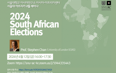 2024 남아프리카공화국 선거