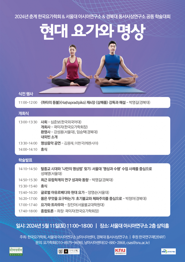 일시: 2024년 5월 11일(토) 11:00~18:00
장소: 서울대학교 아시아연구소 2층 삼익홀