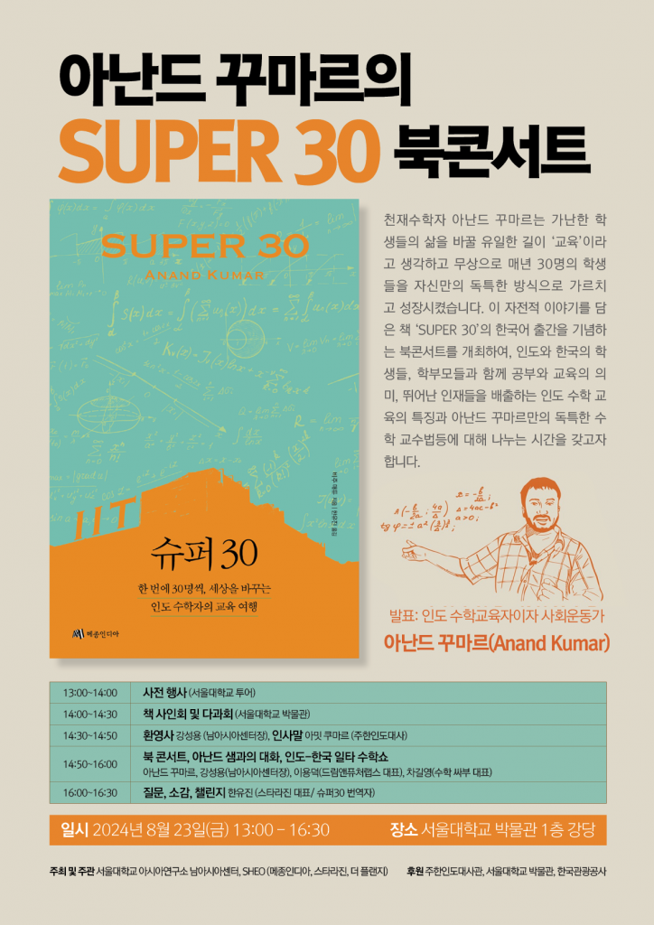 일시 2024년 8월 23일(금) 13:00 - 16:20 
장소: 서울대학교 박물관 1층 강당