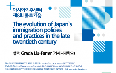 The evolution of Japan’s immigration policies and practices in the late twentieth century