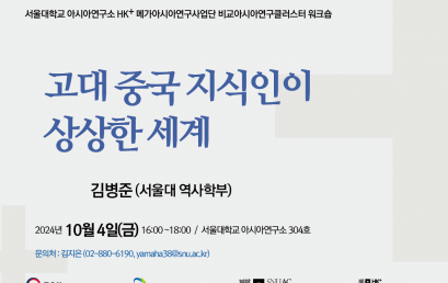 고대 중국 지식인이 상상한 세계