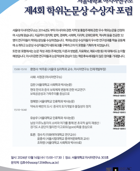 2024년도 제4회 학위논문상 수상자 포럼