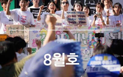 [소식] 아시아도시사회센터, 웹진 공유도시(18호) 2024년 8월호 “위기에 대응하는 커먼즈: 주거를 바라보는 또 다른 사각지대” 발간