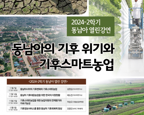 2024_2학기_열린강연