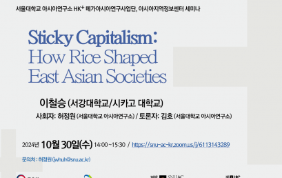 Sticky Capitalism:  How Rice Shaped  East Asian Societies