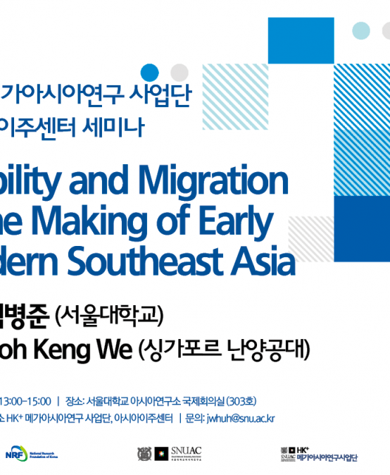 Mobility and Migration  in the Making of Early Modern Southeast Asia