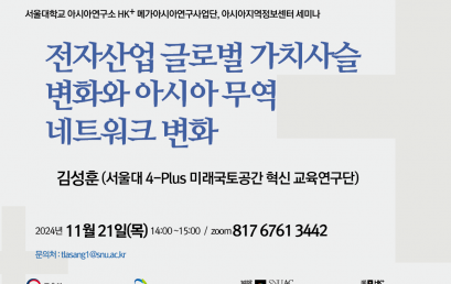 전자산업 글로벌 가치사슬  변화와 아시아 무역  네트워크 변화