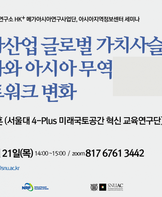 전자산업 글로벌 가치사슬  변화와 아시아 무역  네트워크 변화