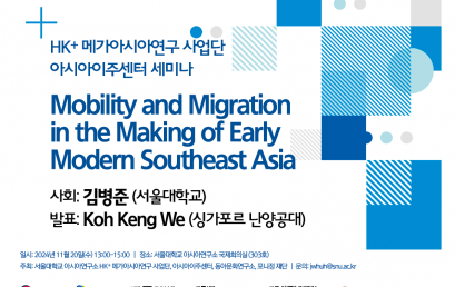 Mobility and Migration  in the Making of Early Modern Southeast Asia