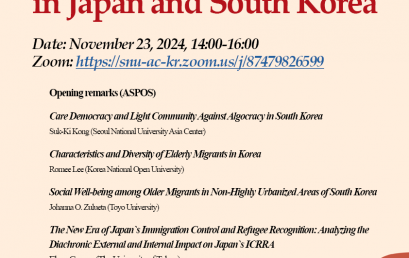 2024 SNUAC-ASPOS Joint Conference: Human Mobility and Care Democracy in Japan and South Korea