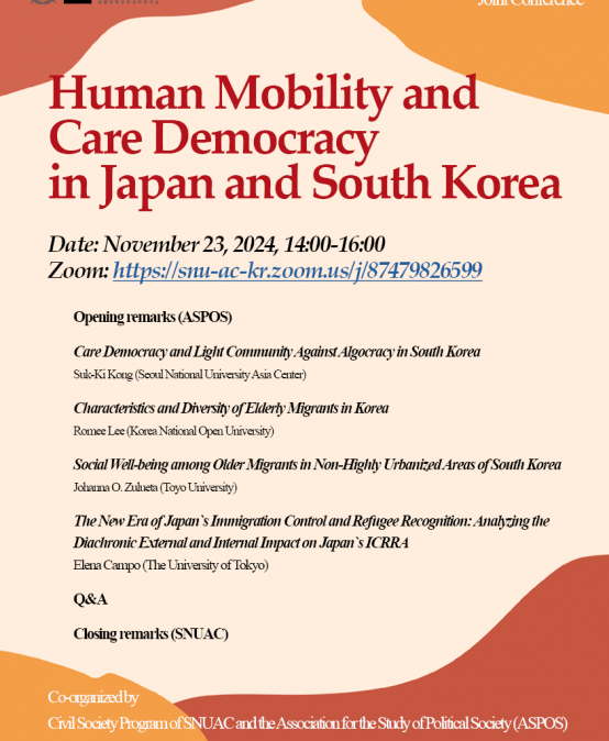 2024 SNUAC-ASPOS Joint Conference: Human Mobility and Care Democracy in Japan and South Korea