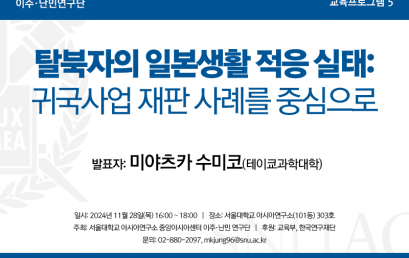 탈북자의 일본생활 적응 실태: 귀국사업 재판 사례를 중심으로