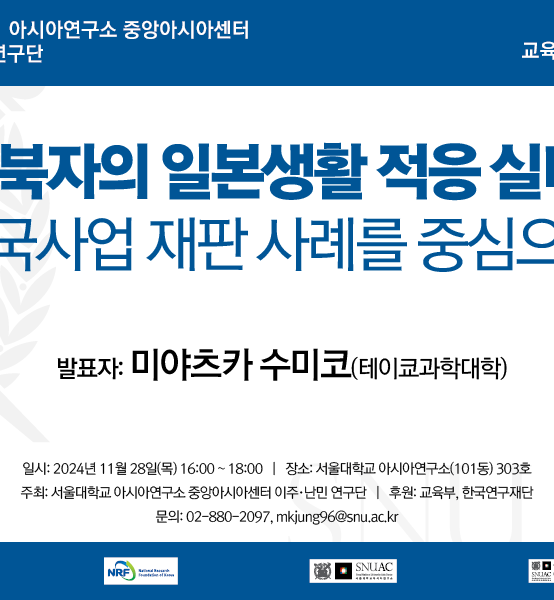 탈북자의 일본생활 적응 실태: 귀국사업 재판 사례를 중심으로