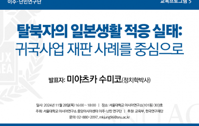 탈북자의 일본생활 적응 실태: 귀국사업 재판 사례를 중심으로