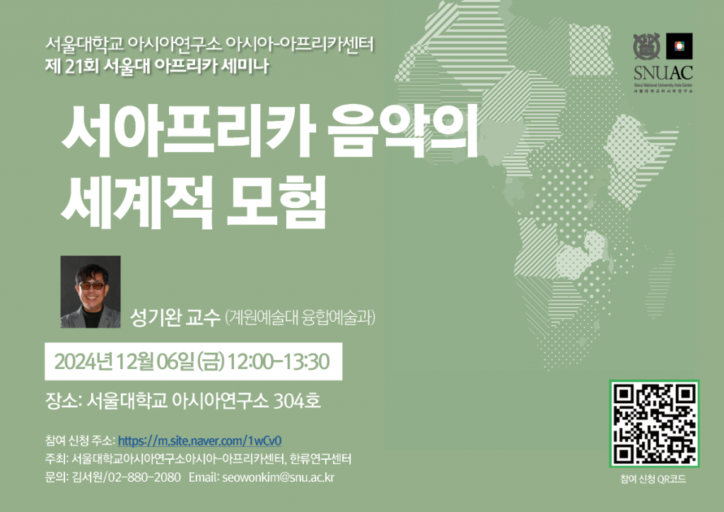 일시: 2024년 12월 6일(금) 12:00-13:30
장소: 서울대학교 아시아연구소 304호