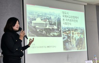 [소식] 《2024 관악구 주민과 함께 하는 열린강좌: 우리를 이해하는 또 하나의 방법, 아시아 대도시가치조사》 종강
