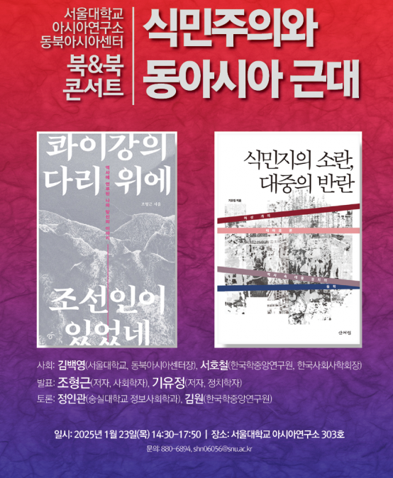 식민주의와  동아시아 근대