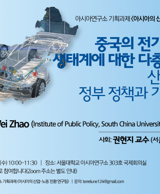 중국의 전기차 산업 생태계에 대한 다층적 접근:  산업 구조,  정부 정책과 기업 전략