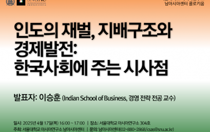 인도의 재벌과 경제 발전:  한국사회에 주는 시사점