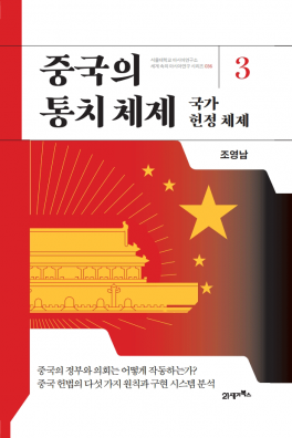 중국의-통치-체제