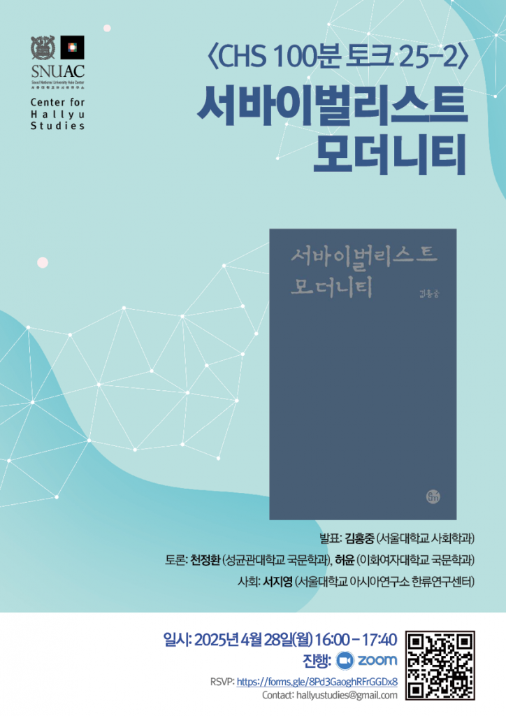 일시: 2025년 4월 28일(월) 16:00 - 17:40
온라인 Zoom 진행