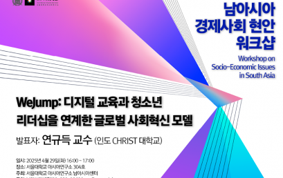 WeJump: 디지털 교육과 청소년  리더십을 연계한 글로벌 사회혁신 모델
