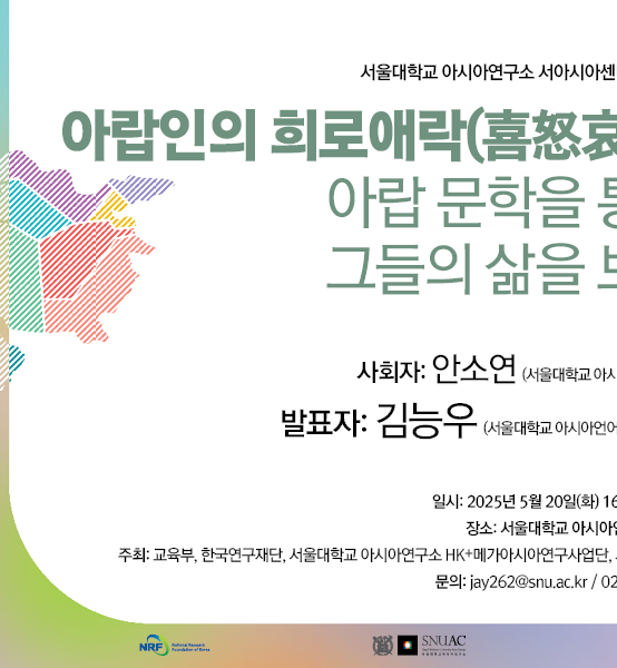 아랍인의 희로애락(喜怒哀樂): 아랍 문학을 통해 그들의 삶을 보다
