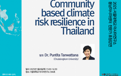 2025 동남아 전문가 초청강연: Community based climate risk resilience in Thailand