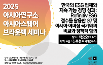 한국의 ESG 법제와 지속 가능 경영 성과: Refinitiv ESG  점수를 활용한 G7 및  아시아 이머징 국가와의  비교와 정책적 함의