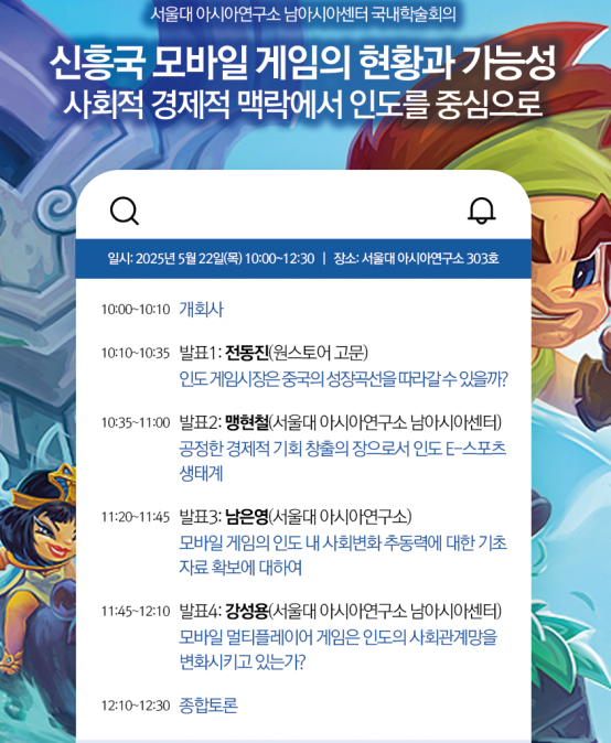 신흥국 모바일 게임의 현황과 가능성: 사회저 경제적 맥락에서 인도를 중심으로