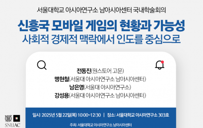 신흥국 모바일 게임의 현황과 가능성: 사회저 경제적 맥락에서 인도를 중심으로