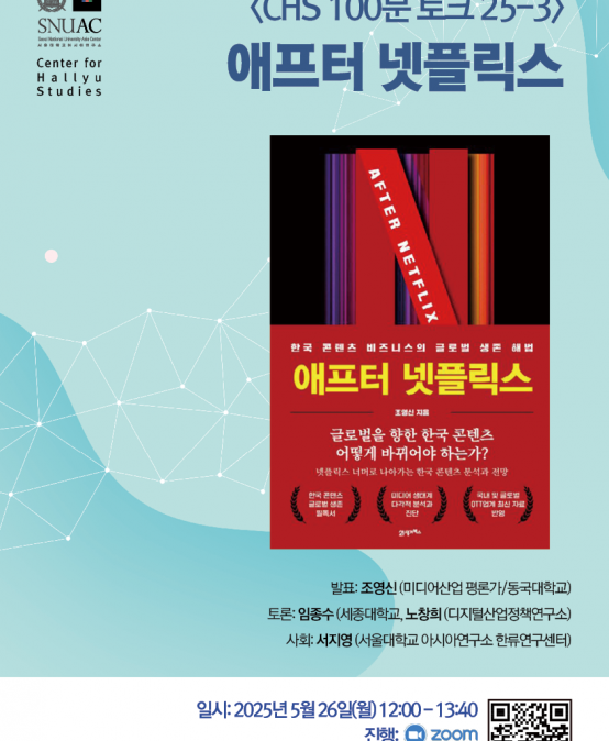  애프터 넷플릭스