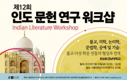 불교, 의학, 논리학,  문법학, 공예 및 기술: 불교 다섯 학문 전통의 형성과 전개