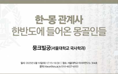 한-몽 관계사: 한반도에 들어온 몽골인들
