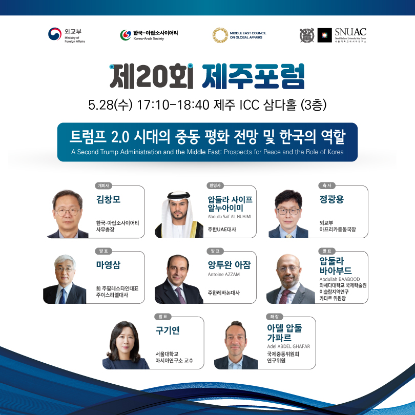 일시: 2025년 5월 28일(수) 17:10 - 18:40
장소: 제주도 국제컨벤션센터(ICC) 삼다홀 3층