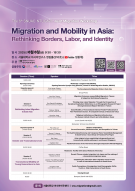[The-6th-SNUAC-NTUGARC-Joint-Migration-Workshop]-poster