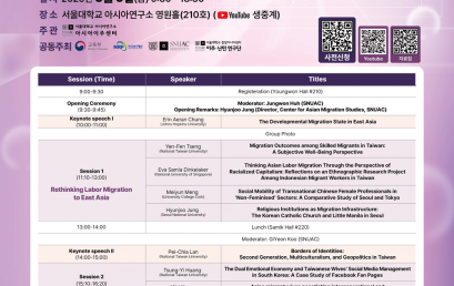 Migration and Mobility in Asia: Rethinking Borders, Labor, and Identity(The 6th SNUAC-NTUGARC Joint Migration Workshop)