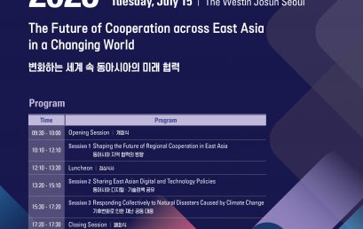 외교부, 2025 동아시아협력포럼 개최