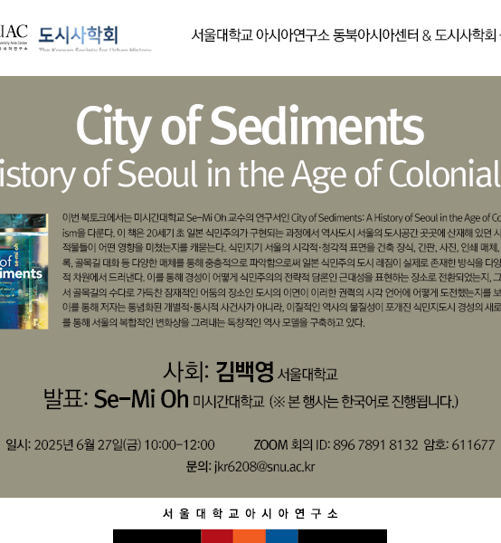 City of Sediments: A History of Seoul  in the Age of Colonialism