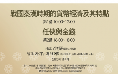 아시아의 지적가치 프로그램 해외학자 초청강연