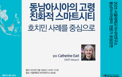 동남아시아의 고령 – 친화적 스마트 시티