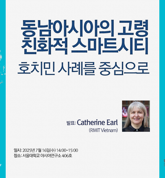 동남아시아의 고령 친화적 스마트 시티