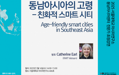 동남아시아의 고령 – 친화적 스마트 시티