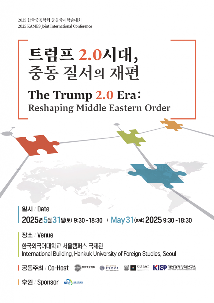 일시: 2025년 5월 31일(토) 9:30-18:30
장소: 한국외국어대학교 서울캠퍼스 국제관