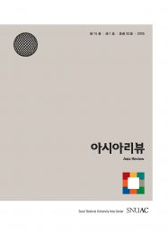 축소_아시아리뷰 15-1 표지_2교_페이지_1