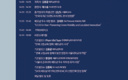 베트남 진출 한국기업의 현지화 전략과 한베 고등교육 협력의 산학모델 모색