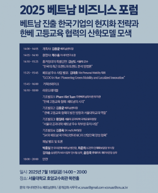 베트남 진출 한국기업의 현지화 전략과 한베 고등교육 협력의 산학모델 모색