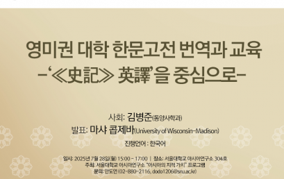 영미권 대학 한문고전 번역과 교육 -‘≪史記≫ 英譯’을 중심으로-
